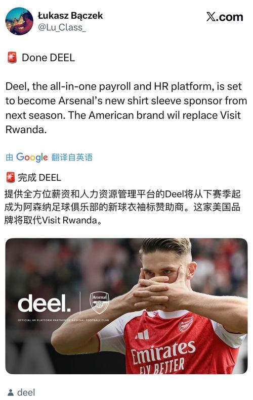 自媒体独家：切尔西原本和Deel达成赞助协议，被阿森纳截胡